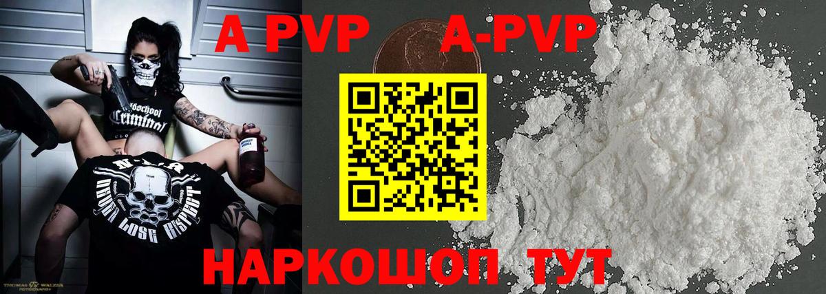 Белгород  А ПВП VHQ  A PVP кристаллы  Вход с VPN 