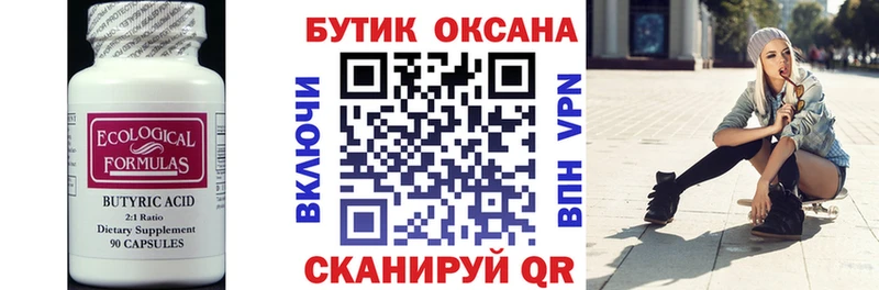 Бутират оксибутират  Белгород 