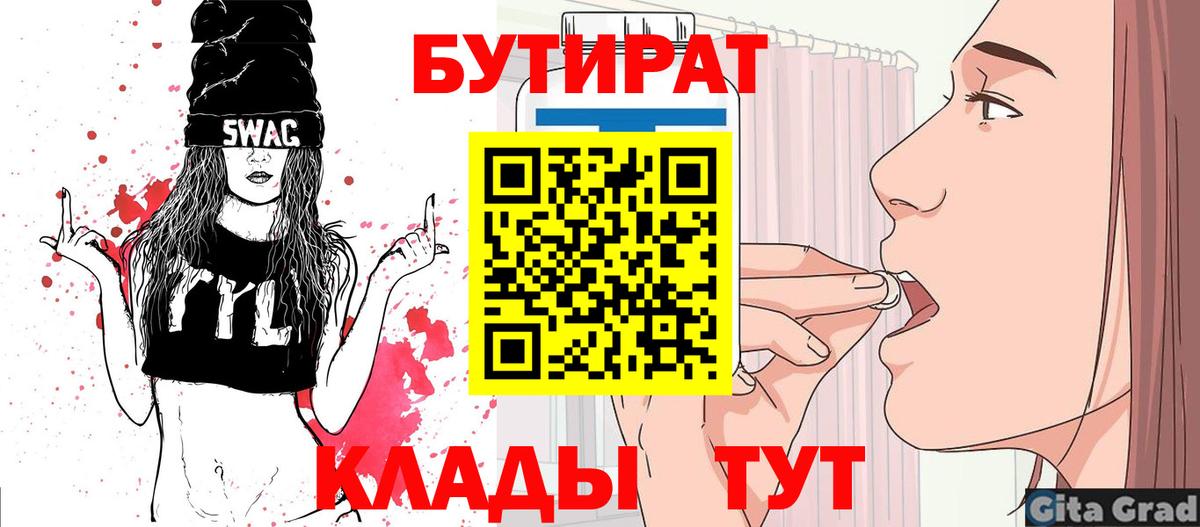 БУТИРАТ вода Белгород