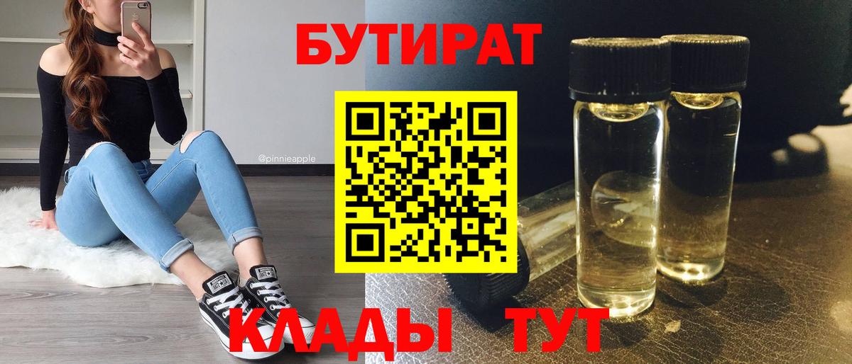 БУТИРАТ 1.4BDO Белгород