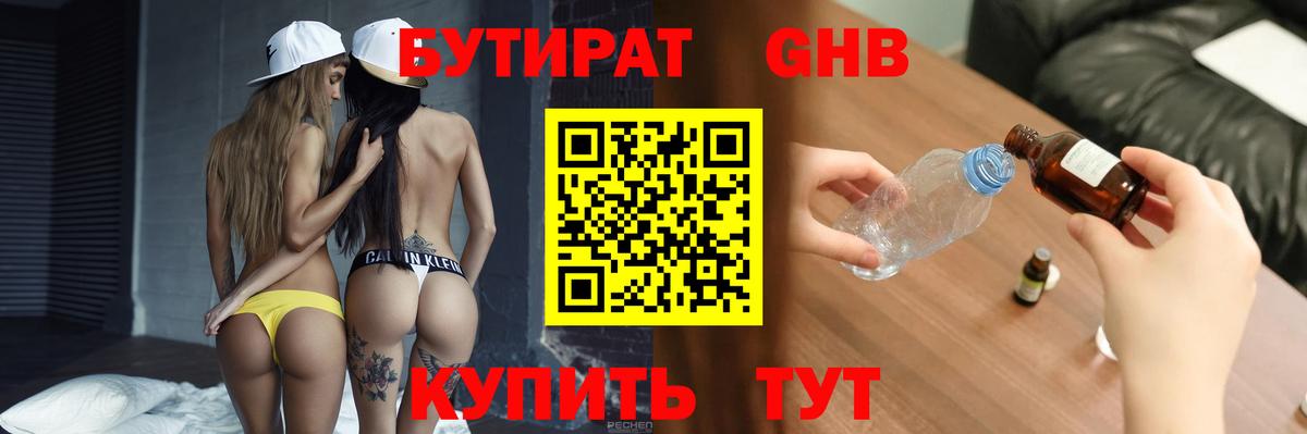 БУТИРАТ  Вход с VPN  Белгород  Бутират BDO 33% 