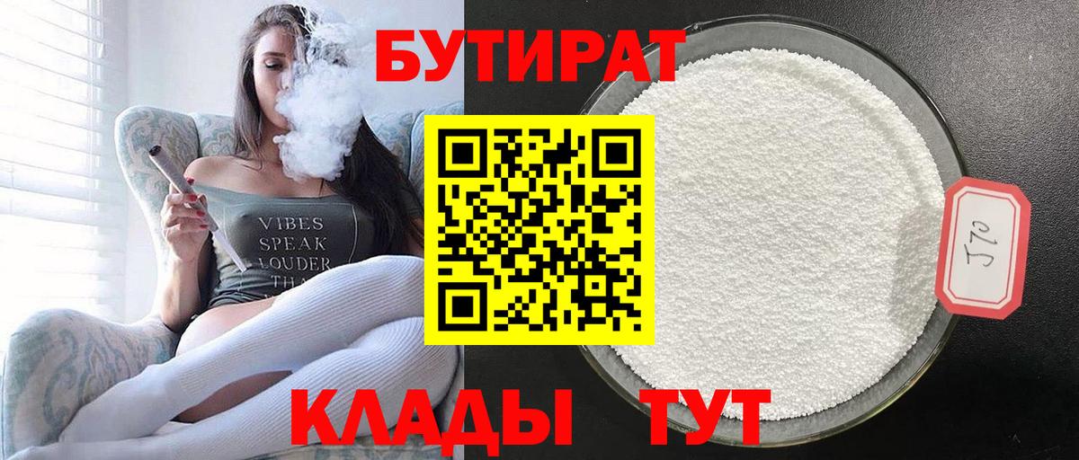 Белгород  Бутират бутик  Вход с VPN 