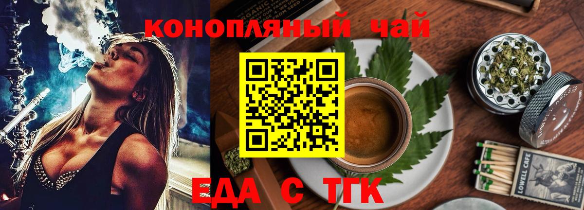 Еда ТГК марихуана  Вход с VPN  Белгород 