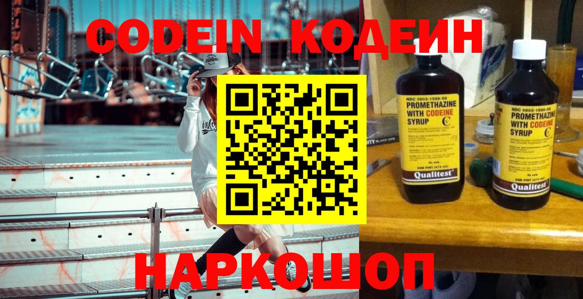 Codein Purple Drank  Вход с VPN  Белгород  Codein Purple Drank 