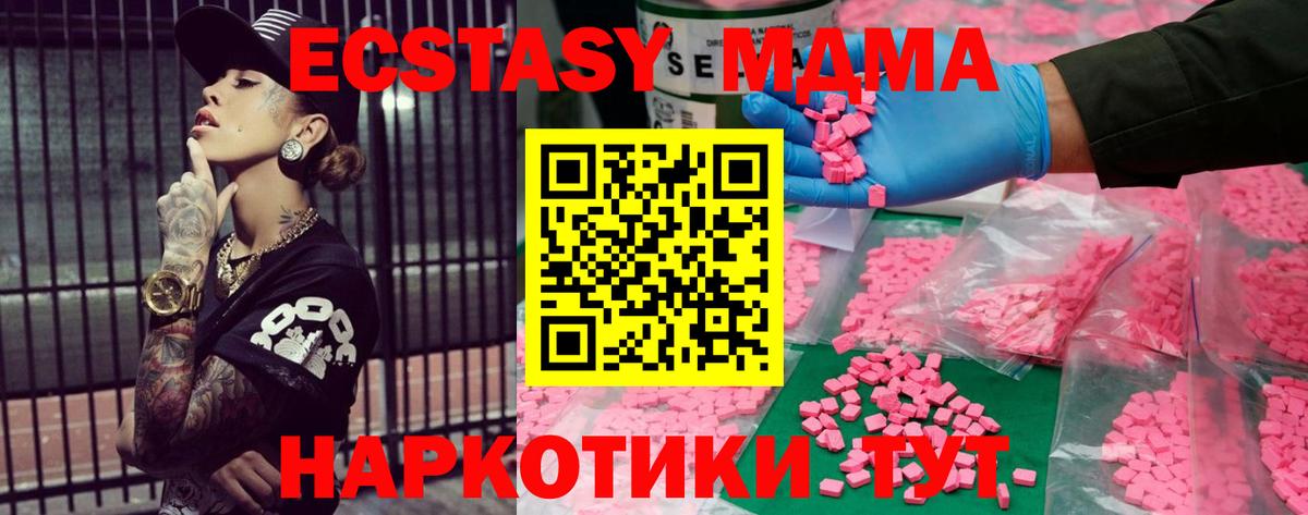 Ecstasy MDMA  Экстази MDMA  Вход с VPN  Белгород 