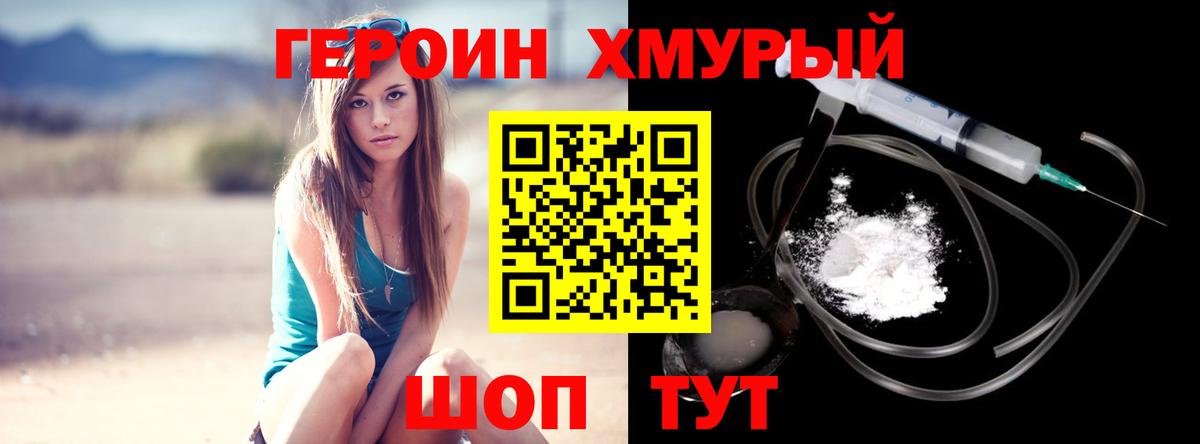 Белгород  Героин белый  Вход с VPN 