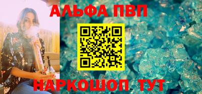 альфа пвп Сланцы