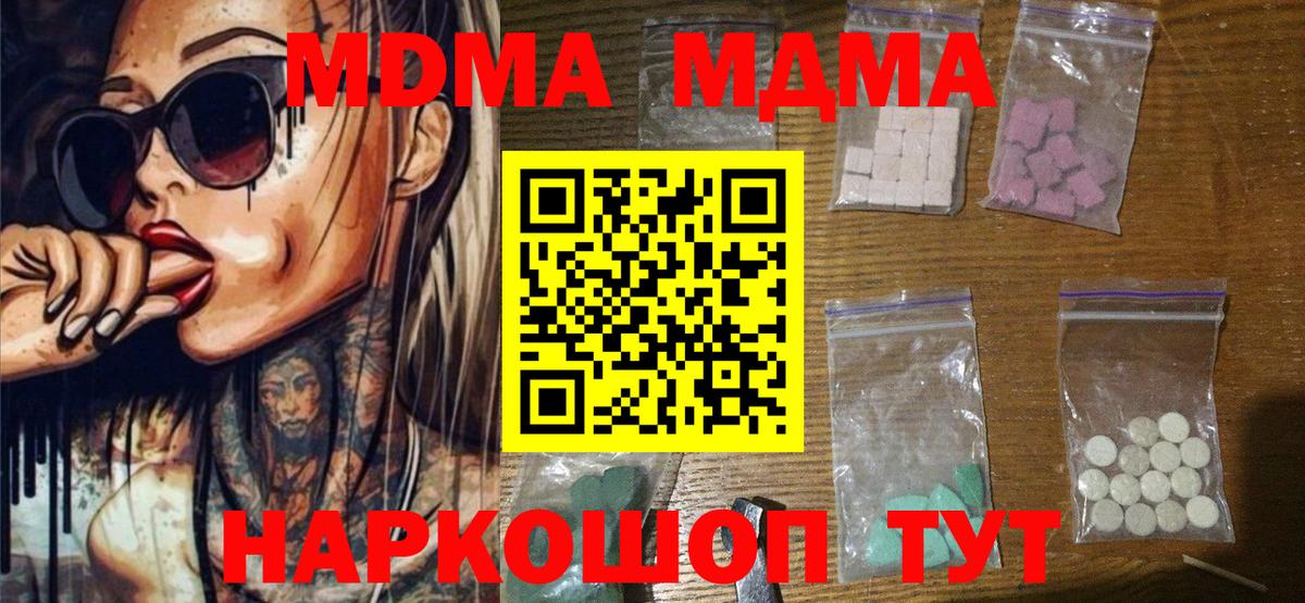 Белгород  MDMA кристаллы  Вход с VPN  МДМА Molly 