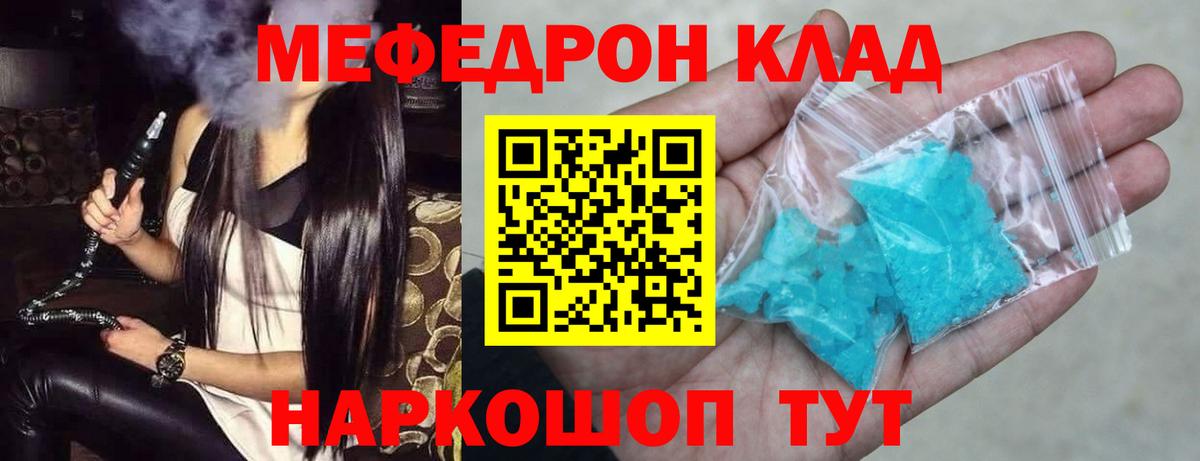 Мефедрон Белгород