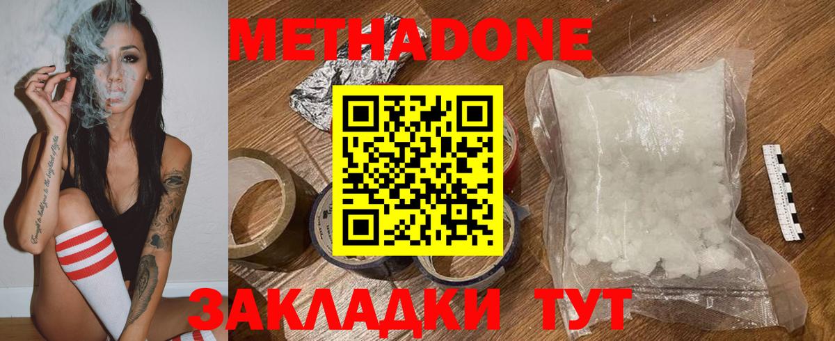 Метадон VHQ  Вход с VPN  Метадон мёд  Белгород 