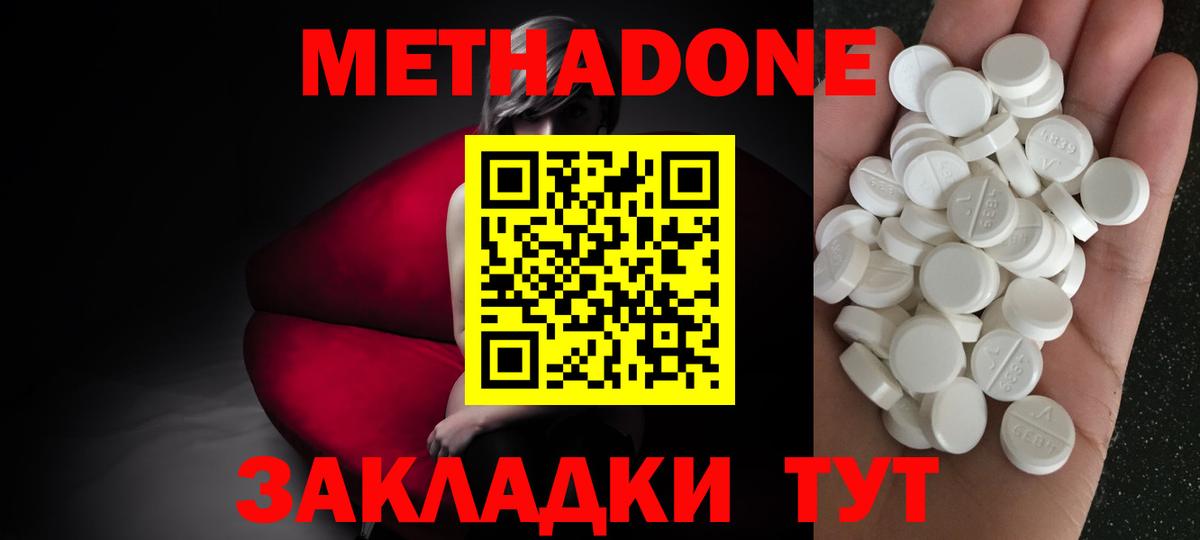 Метадон VHQ  Вход с VPN  Белгород  Метадон VHQ 